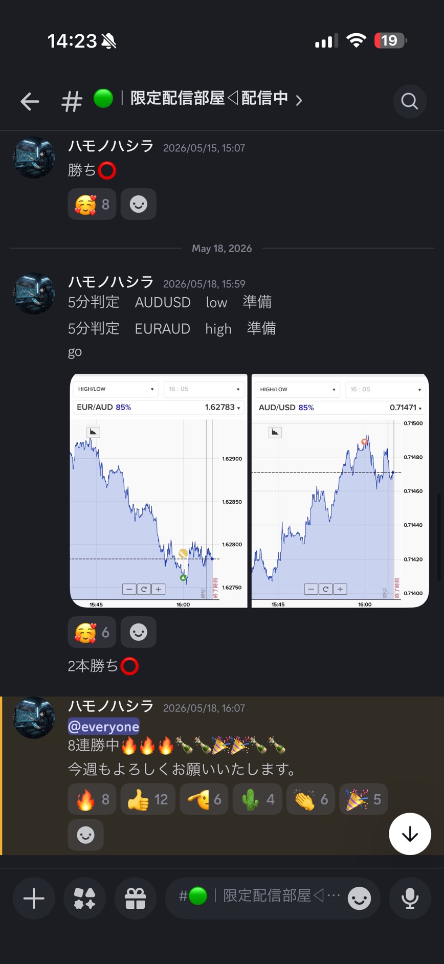 8連勝中の配信部屋