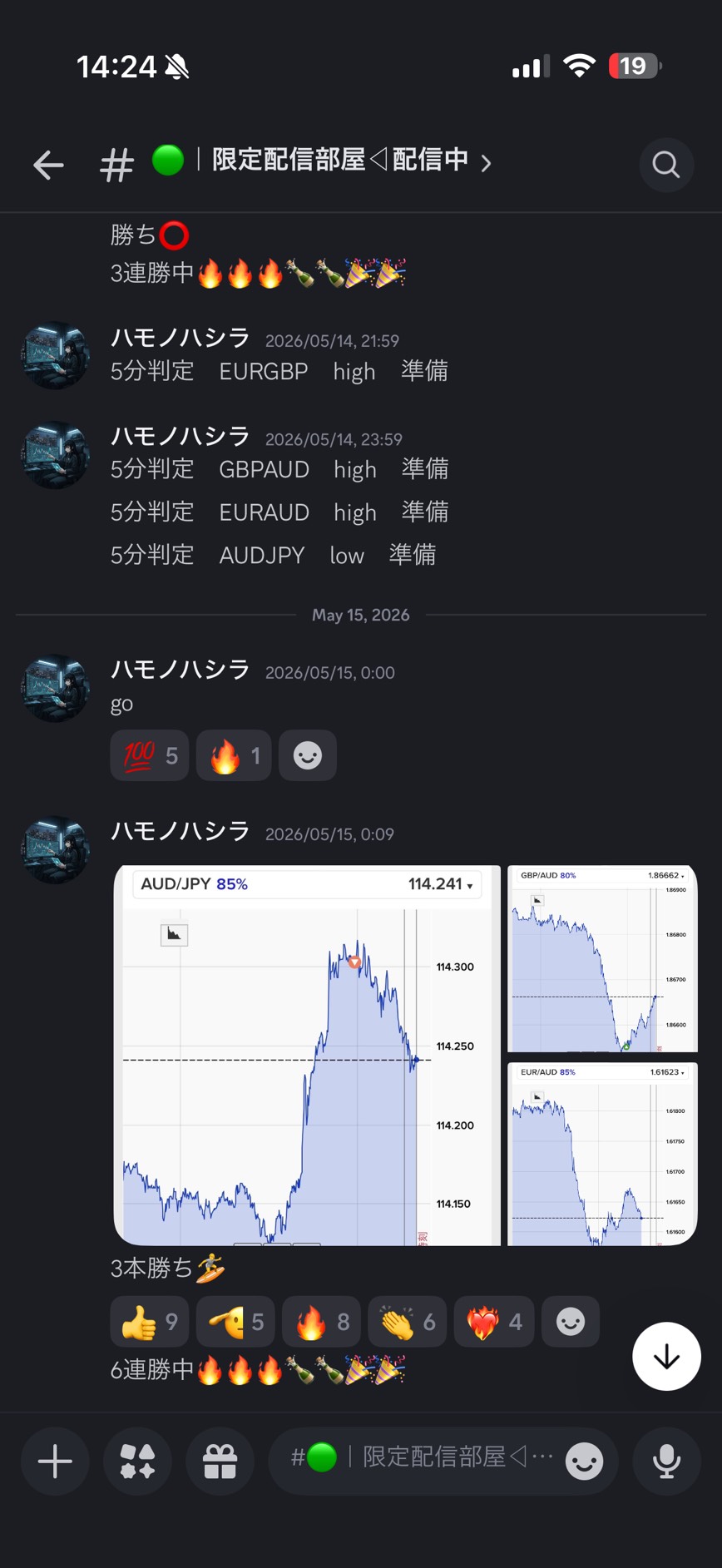 6連勝中の配信部屋